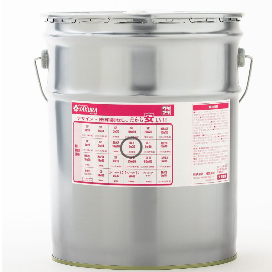 ディーゼル エンジンオイル DL-1 5W-30 部分合成油 20L缶 ペール缶