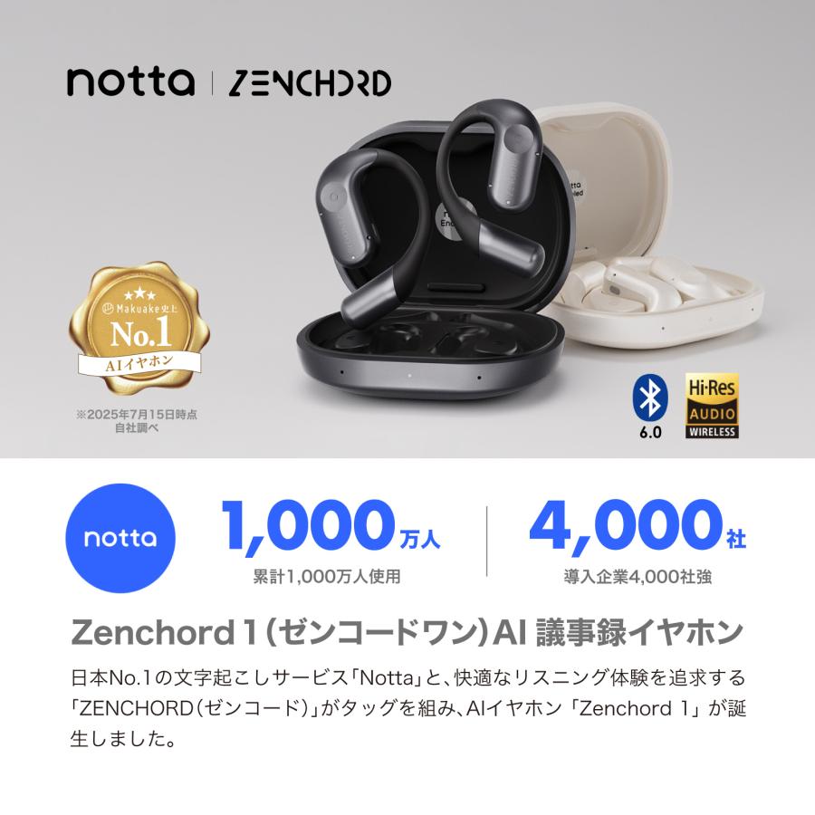 Zenchord1【メモ不要×作業効率化】AIイヤホン notta ChatGPT搭載 AI