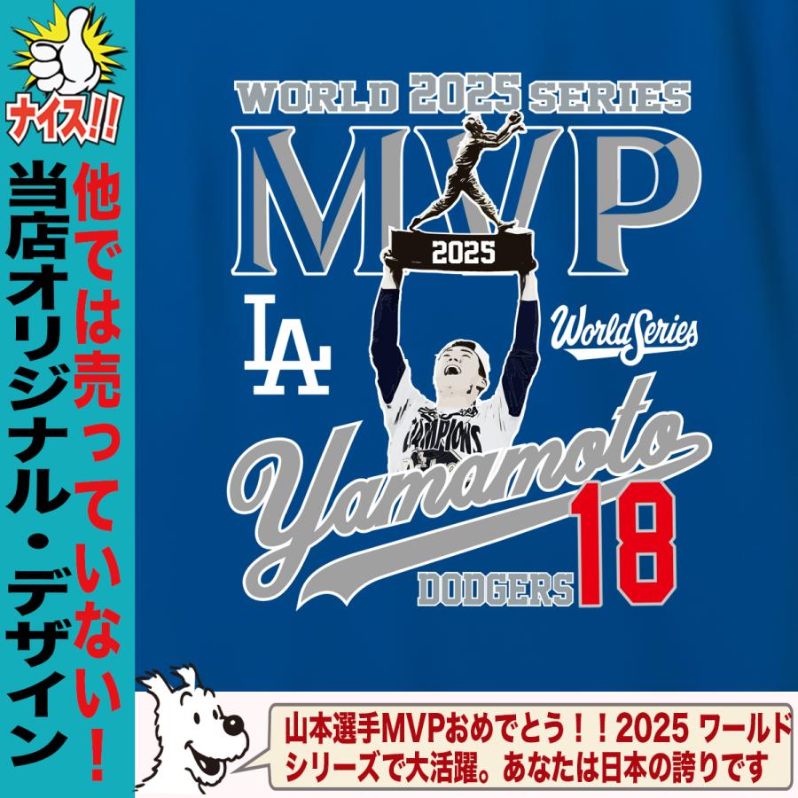山本由伸 グッズ Tシャツ ドジャース 2025年 ワールドシリーズ 優勝