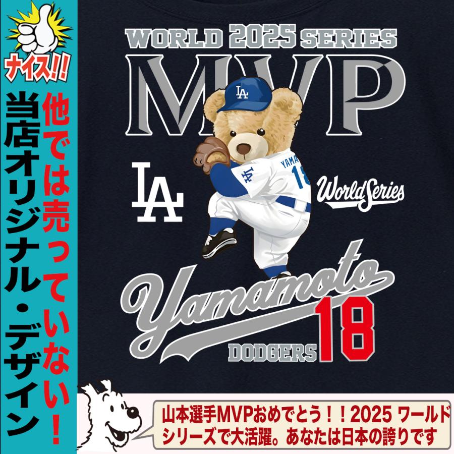 山本由伸 グッズ Tシャツ ドジャース 2025 ワールドシリーズ 優勝記念