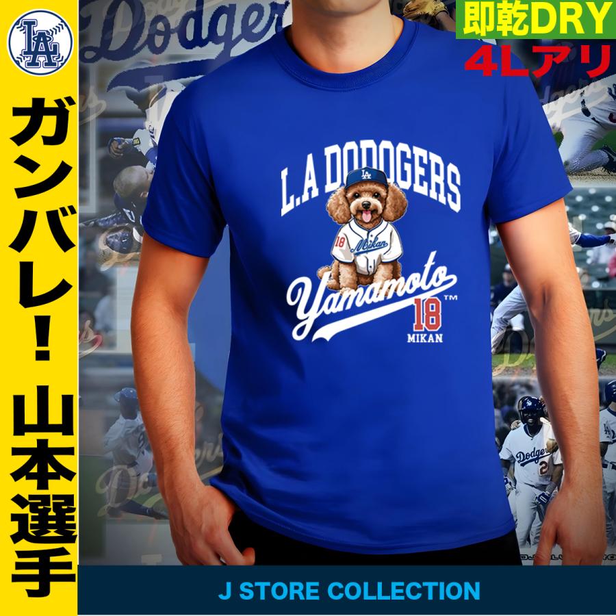 山本由伸 グッズ tシャツ mlb ドジャース メンズ レディース キッズ
