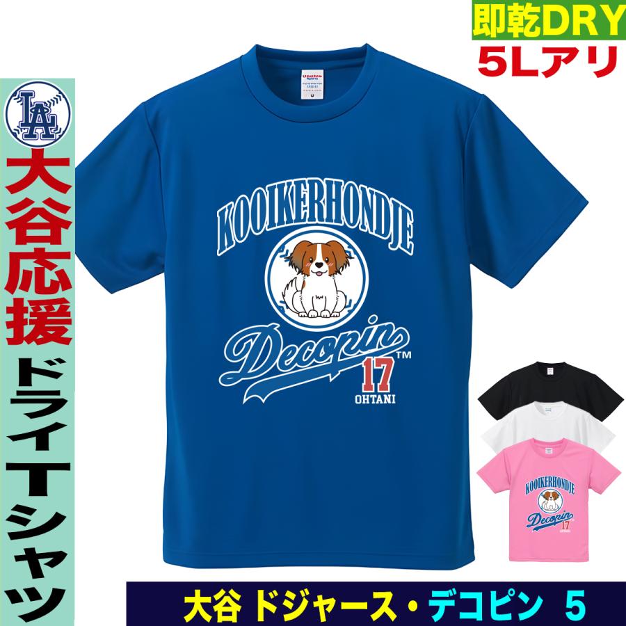 大谷翔平 Tシャツ MLB ドジャース風 ユニフォーム プリント デコピン