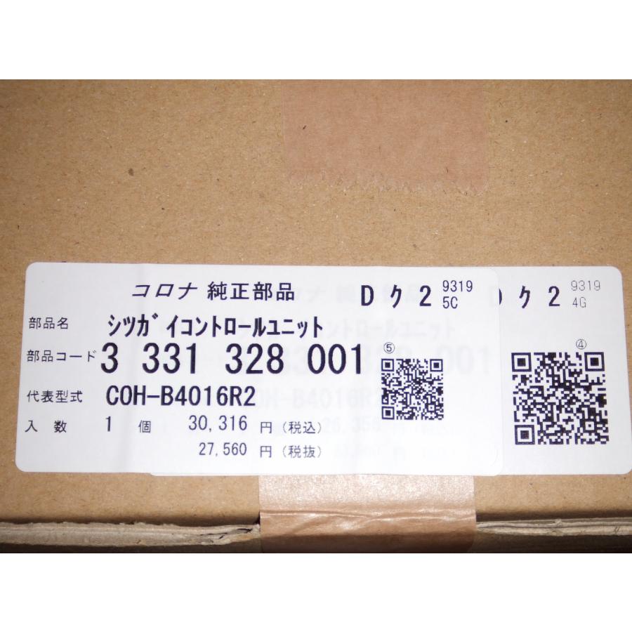 CORONA（コロナ） 在庫有 コロナエアコン 純正メンテ基板 室外