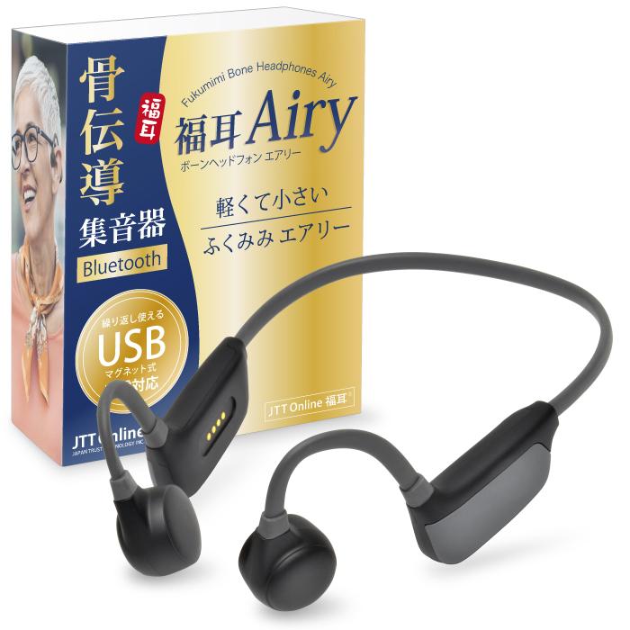 福耳 （国内正規品）骨伝導 集音器（USB充電器付）日本語 ヘッドホン