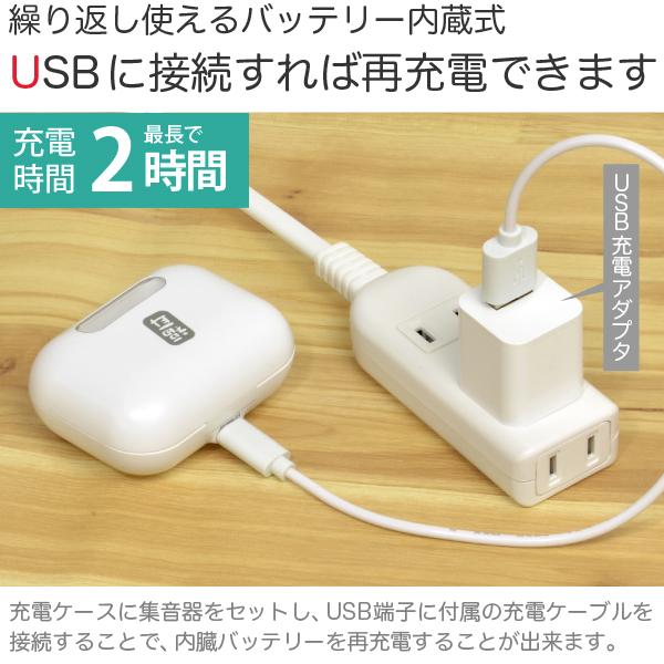 福耳 （USB充電アダプタ付） 集音器 超小 耳穴型 ちい彩音(ちいさい