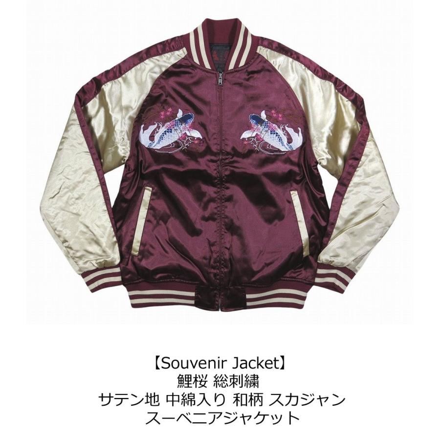 鯉桜 総刺繍 サテン地 中綿入り 和柄 スカジャン メンズ : JTWO - 通販