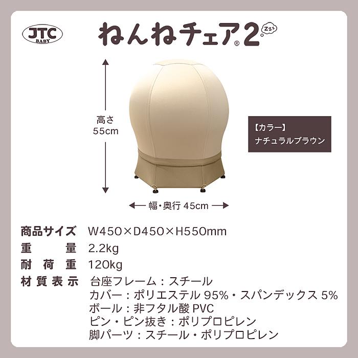 JTC 『リニューアル』ねんねチェア2 寝かしつけ 赤ちゃん バランス
