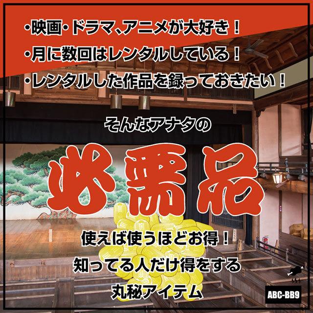 ABC-BB9-R1 ブルーレイ・DVD対応デュプリケーター アルミのテッパン