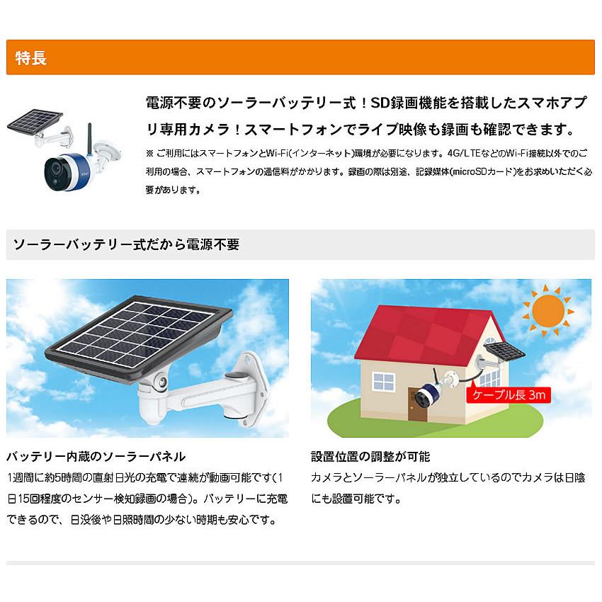 キャロットシステムズ ソーラーバッテリー式Wi-Fiカメラ AT-740 録画
