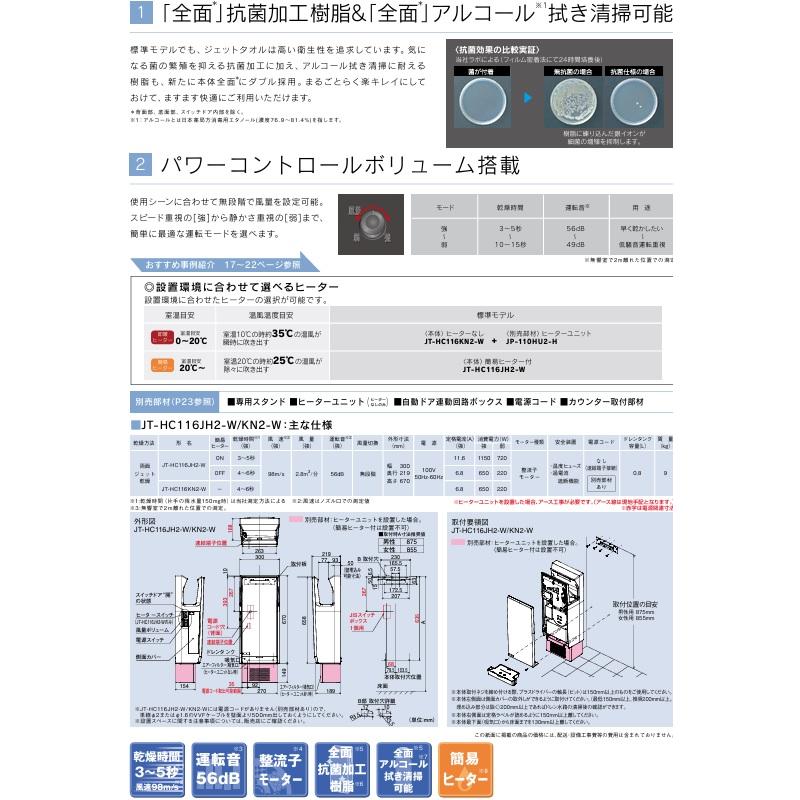 三菱電機（MITSUBISHI ELECTRIC） 【JT-HC116JH2-W】三菱電機 ジェット