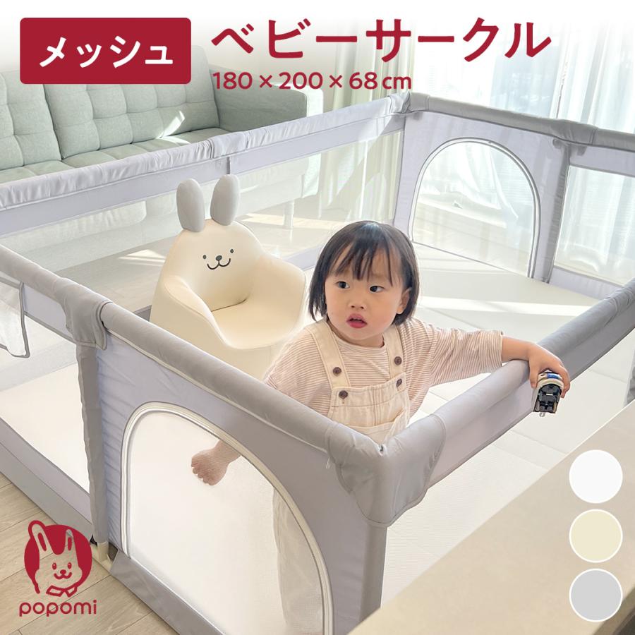 popomi（ポポミ） ＼ストアP15倍／ ベビーサークル メッシュ