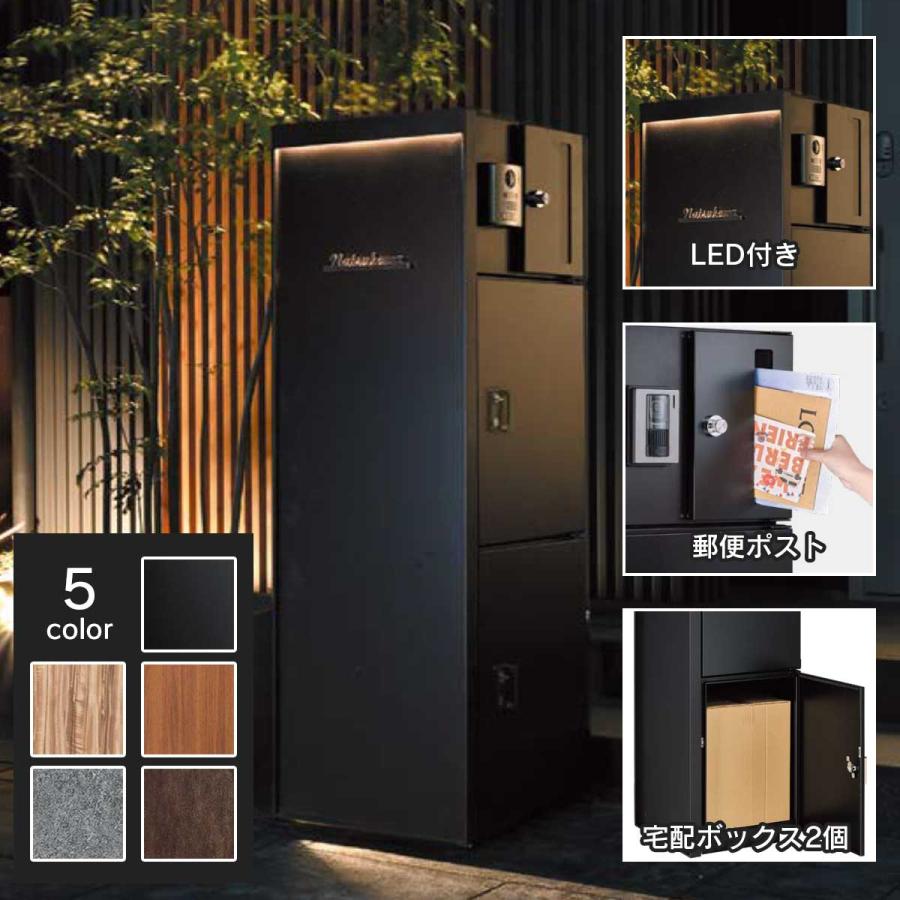 機能門柱 宅配ボックス 2個 + 郵便ポスト LED照明「 門柱ユニット
