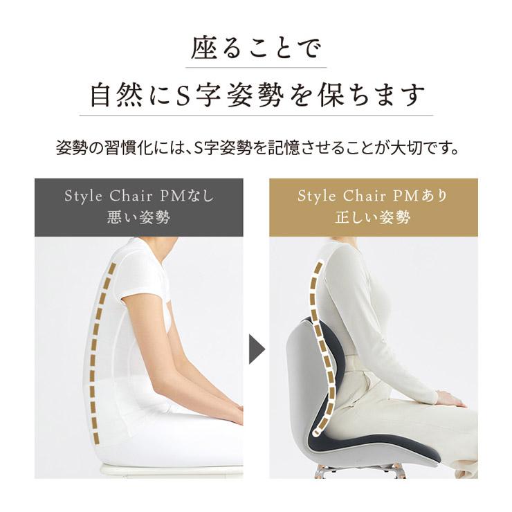 Style（スタイル） Style Chair PM 健康チェア MTG 姿勢ケア 骨盤矯正