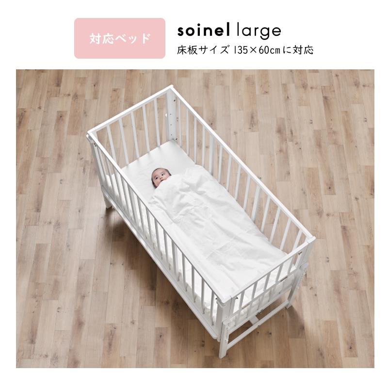 大和屋 爆買 yamatoya認定店 ベビー布団セット そいねーるラージ用