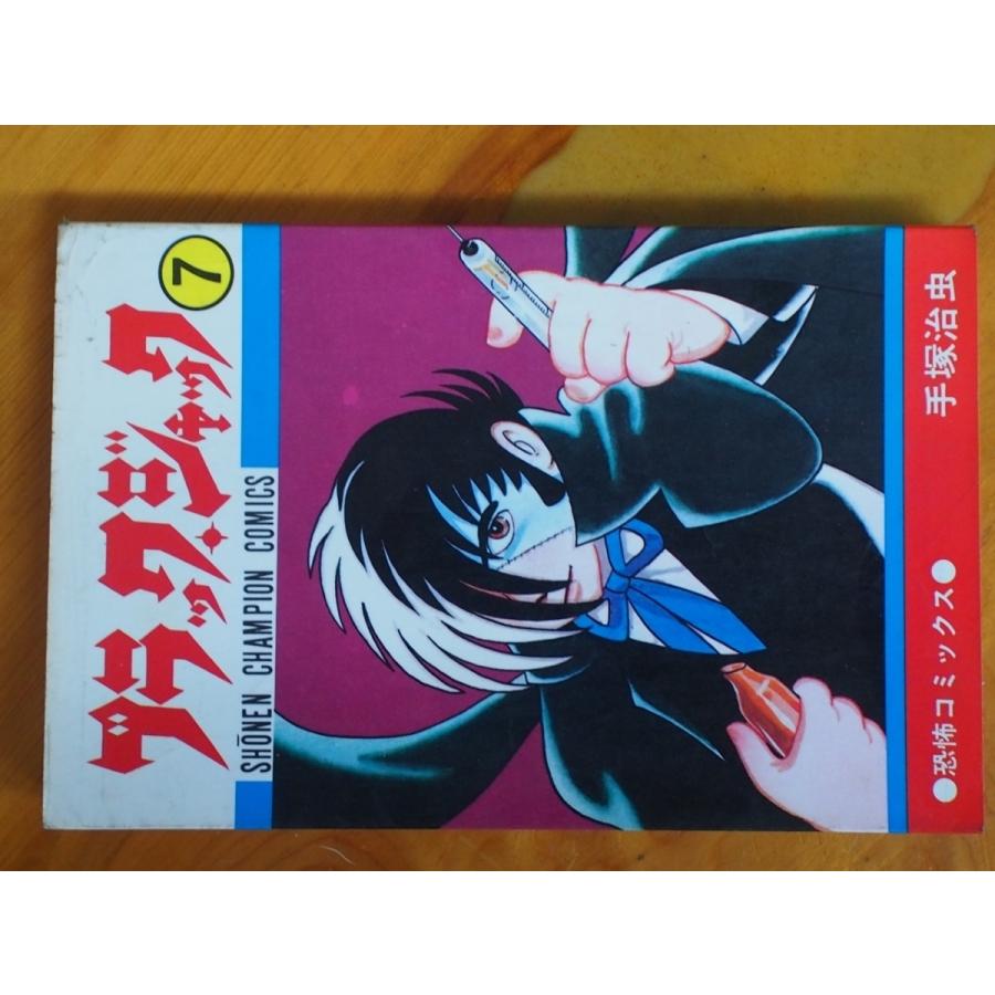 秋田書店 恐怖コミックス【ブラックジャック】1～25巻 全巻セット