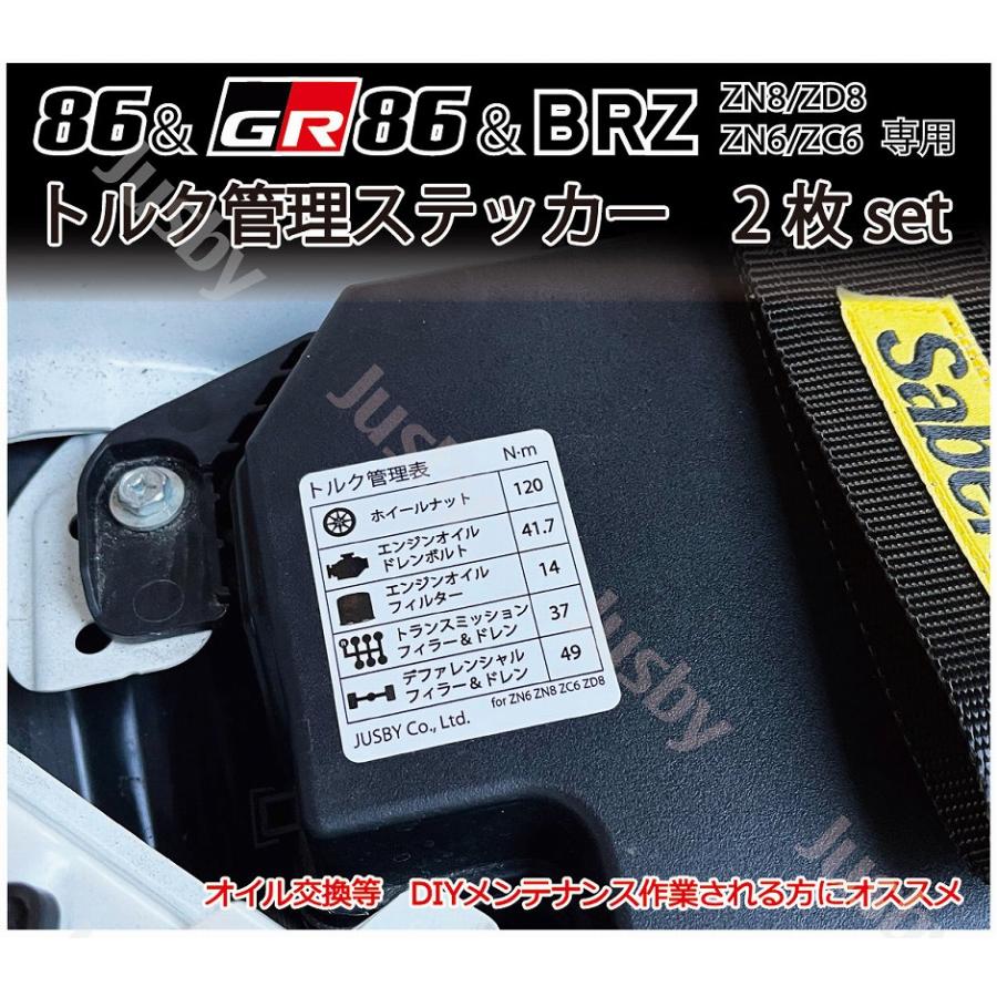 86 締め付けトルク管理ステッカー 86(ZN6) GR86(ZN8) BRZ(ZC6/ZD8