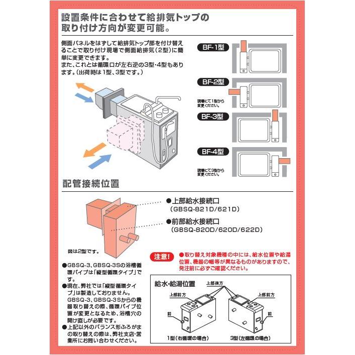 ノーリツ（NORITZ） GBSQ-622D-D/13A 取り替え推奨品ガスバランス形