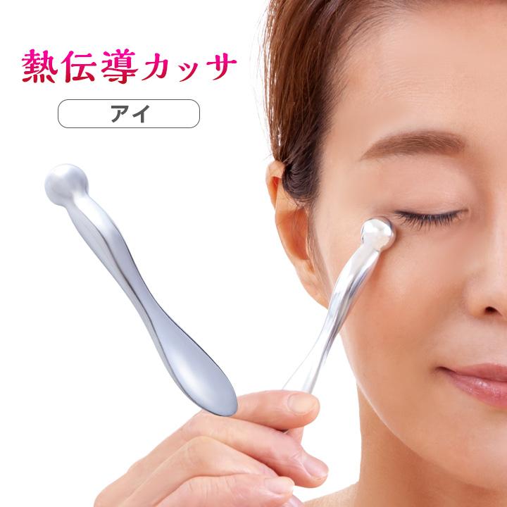 フェイスケア アイケア 目元 かっさプレート 美容 マッサージ 美容法