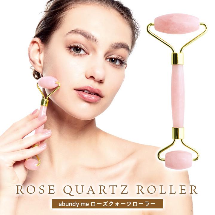 abundy me ローズクォーツローラー 美容グッズ フェイスケア ローラー