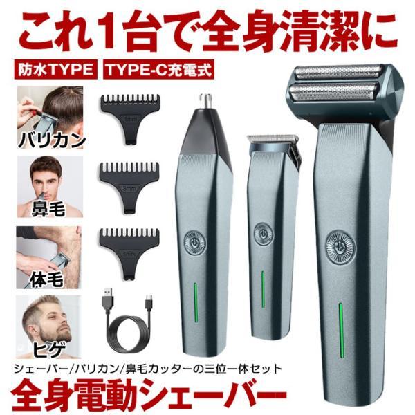 シェーバー メンズ 電気シェーバー バリカン 電動 男 髭剃り ヒゲ