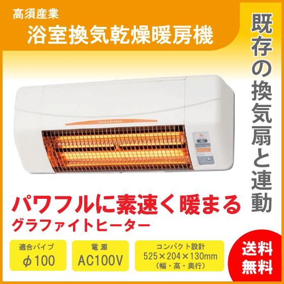 浴室換気乾燥暖房機 BF-961RGC 高須産業 タカス : 住設倶楽部 - 通販