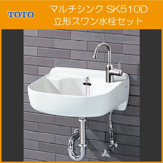 TOTO 大形マルチシンク レバー式立形スワン水栓セット SK510D,TL155AFR