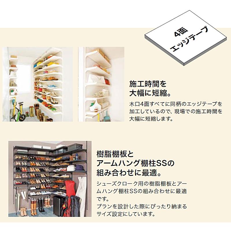 木質棚板 4面エッジテープ貼りピン角形状 旧アートランバーOタイプ 20