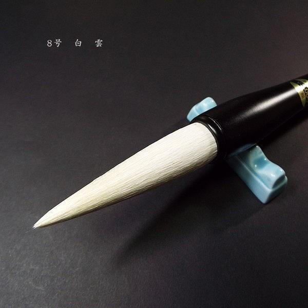 寿香堂 漢字条幅用 白馬毫筆『白雲 8号』｜書道 書道筆 書道用品 習字