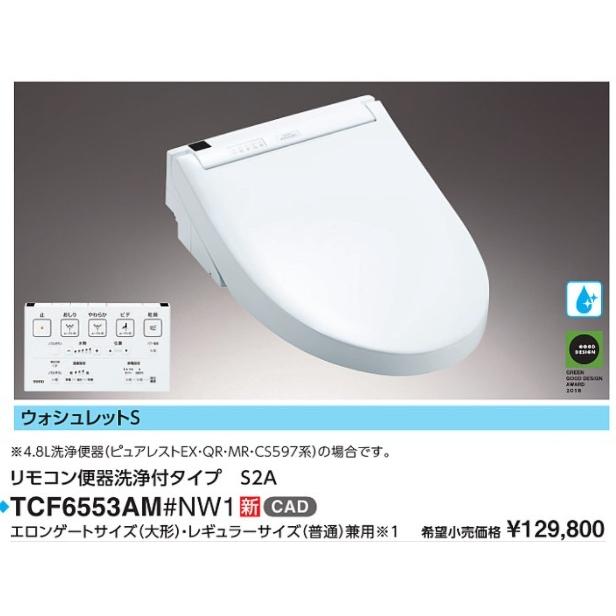 TOTO ウォシュレット S2A TCF6553AM リモコン 右側面レバー 便器洗浄