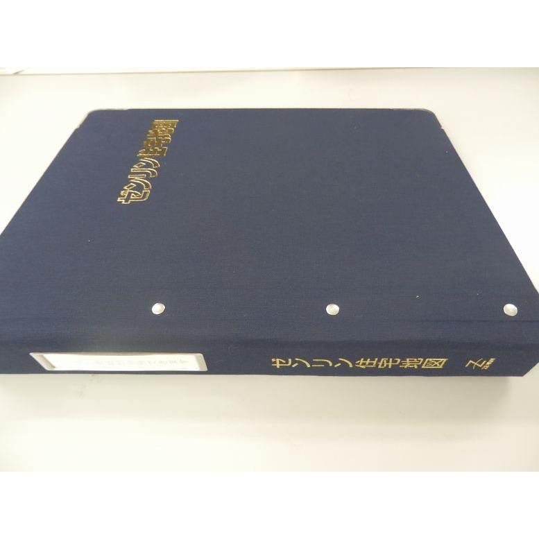 ゼンリン専用】A4判ゼンリン住宅地図専用バインダー(ゼンリン製)【厚さ