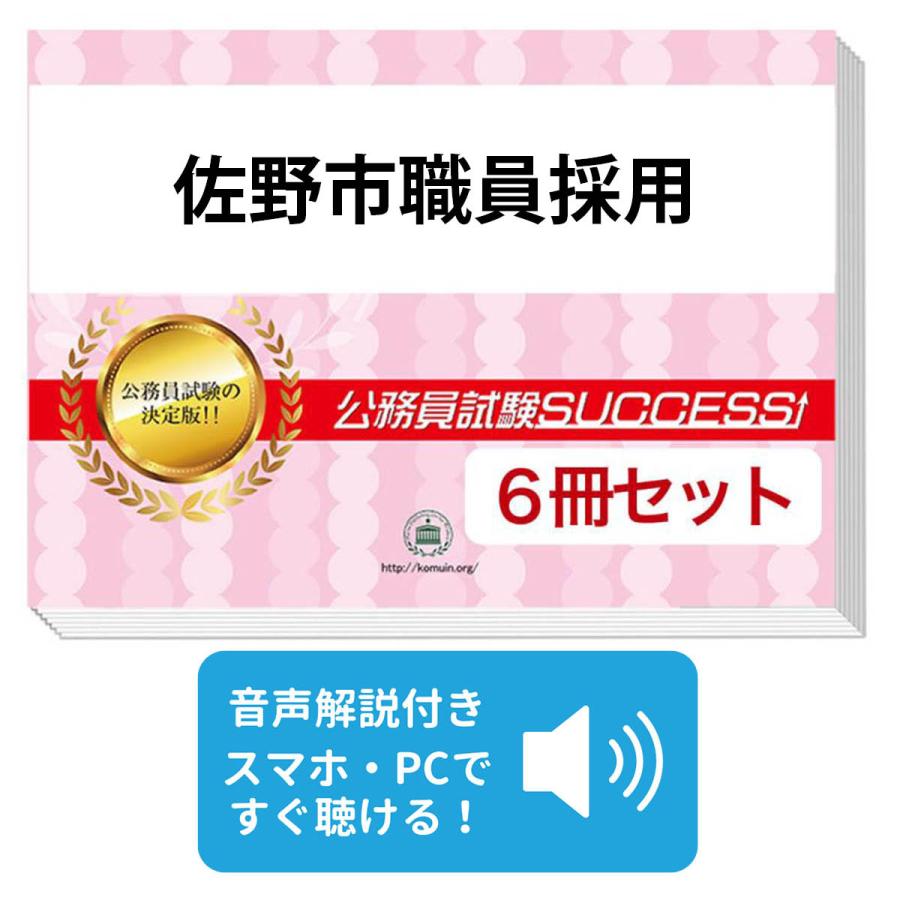 2027 佐野市職員採用教養試験合格セット問題集(6冊)＋願書ワーク