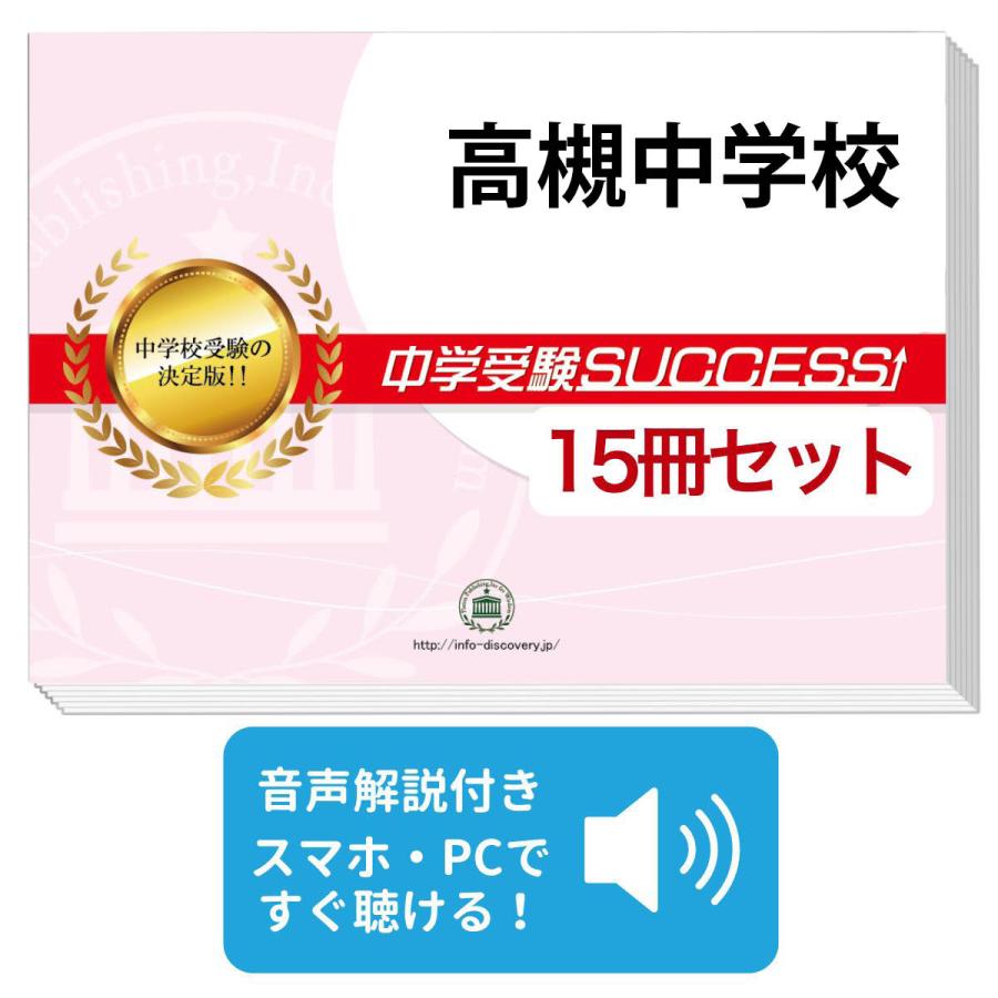 2027 高槻中学校・2ヶ月対策合格セット問題集(15冊) 中学受験 過去問の