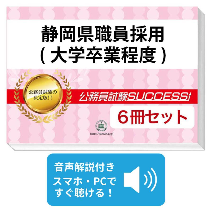 2027 静岡県職員採用(大学卒業程度)教養試験合格セット問題集(6冊)＋