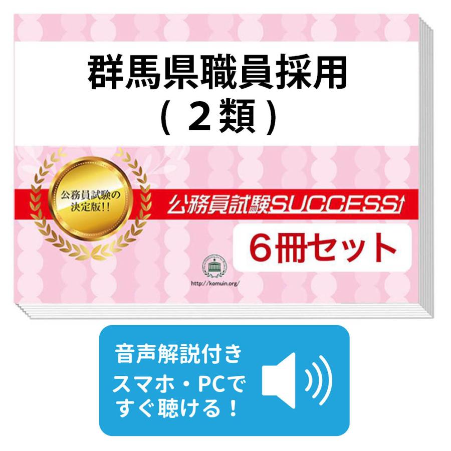 2027 群馬県職員採用(II類)教養試験合格セット問題集(6冊)＋願書ワーク