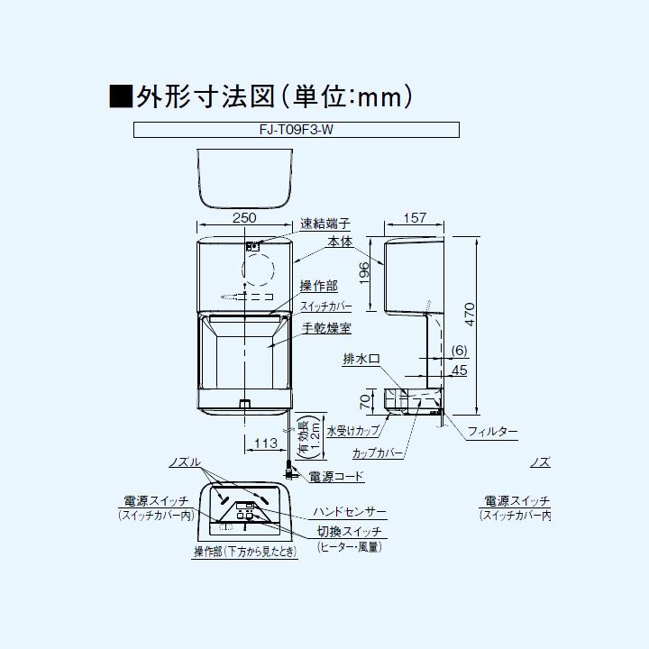 Panasonic（パナソニック） 【FJ-T09F3-W】パナソニック ハンド