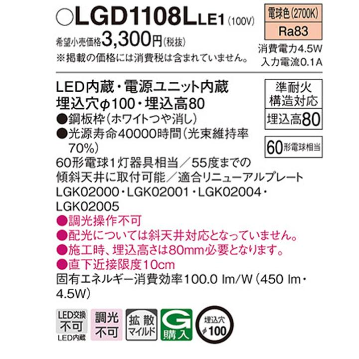 Panasonic（パナソニック） 【LGD1108LLE1】パナソニック 天井埋込型