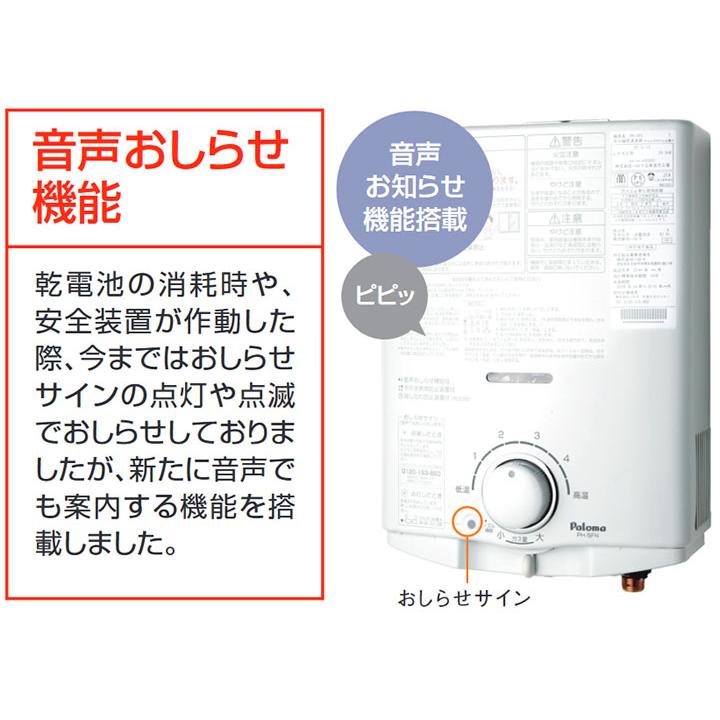 パロマ（Paloma） 【PH-5FN】パロマ ガス給湯器 先止式 都市ガス PH