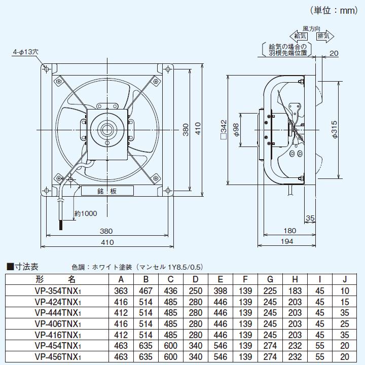 TOSHIBA（東芝） 【VP-304TNX1】東芝 産業用換気扇 有圧換気扇 低騒音