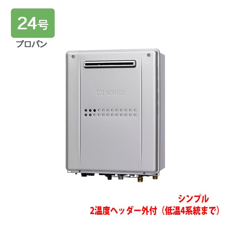 ノーリツ（NORITZ） 【GTH-C2459SAWD-1 BL】ノーリツ 熱源機 ガス温水