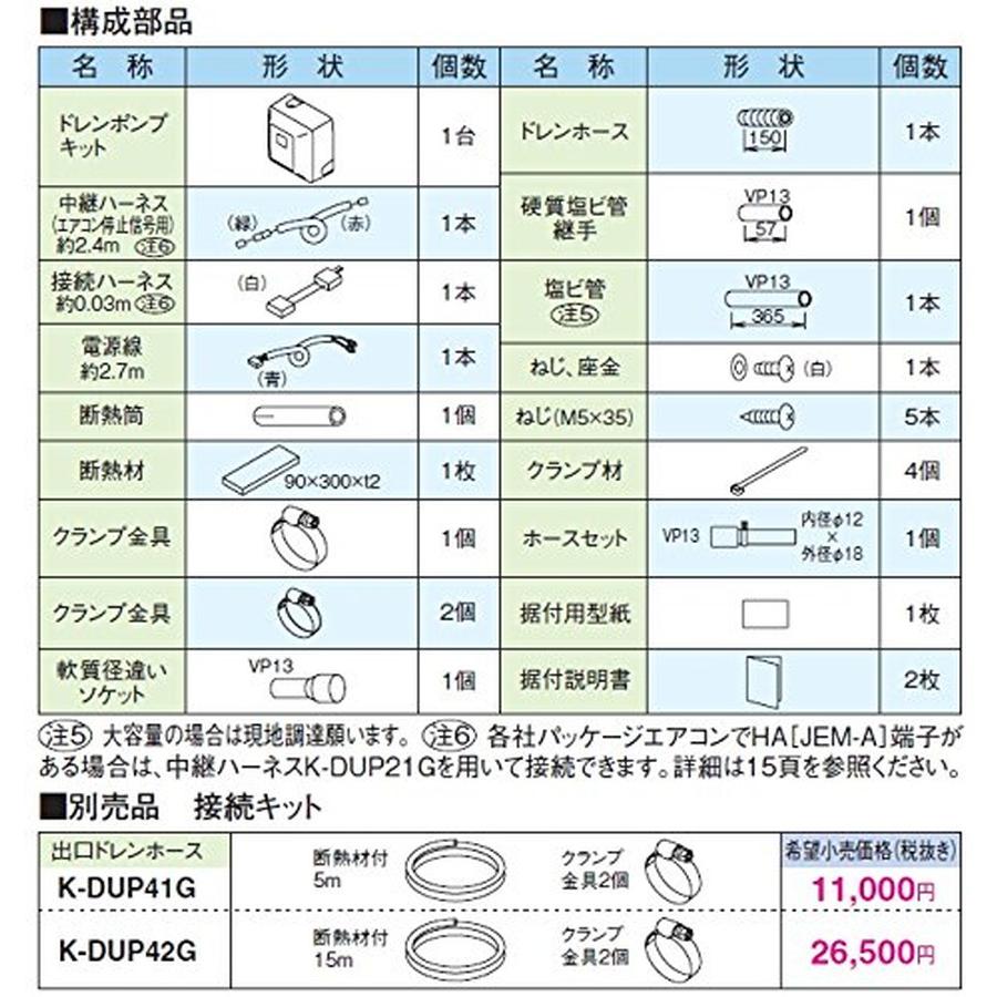 K-DU154KV]オーケー器材 ドレンアップキット : 住設TOWN Yahoo!店