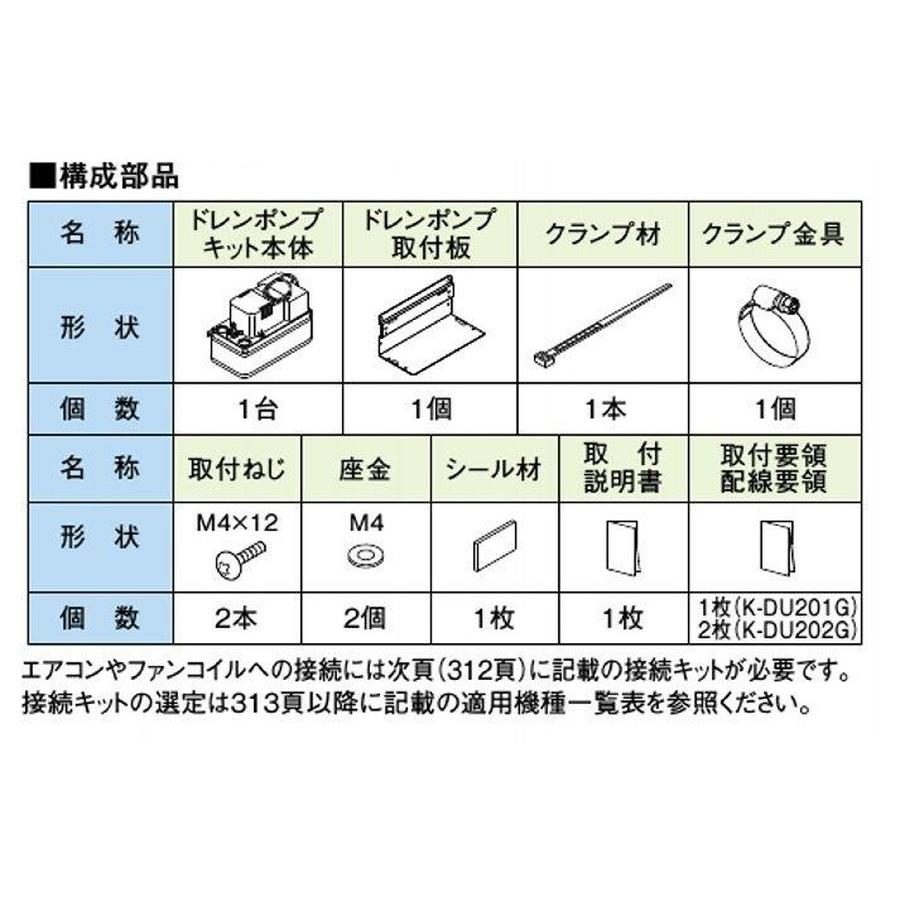 K-DU201K]オーケー器材 ドレンアップキット : 住設TOWN Yahoo!店