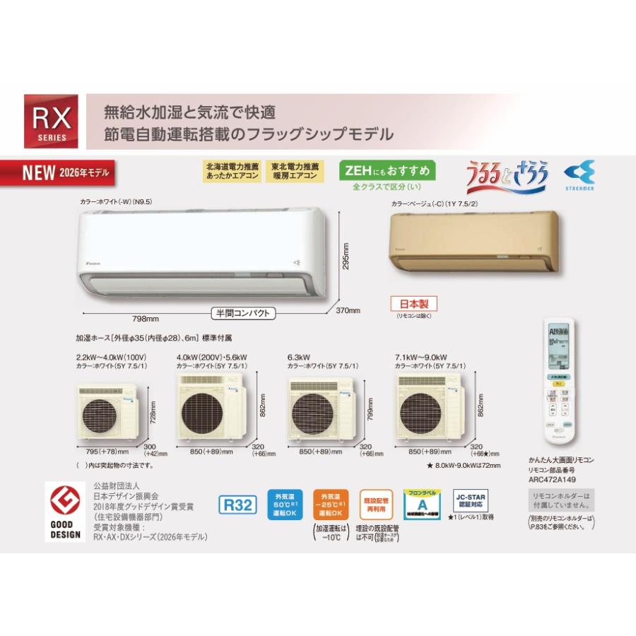 うるさらX ダイキン 2026年モデル S566ATRP-W (AN566ARP同等品