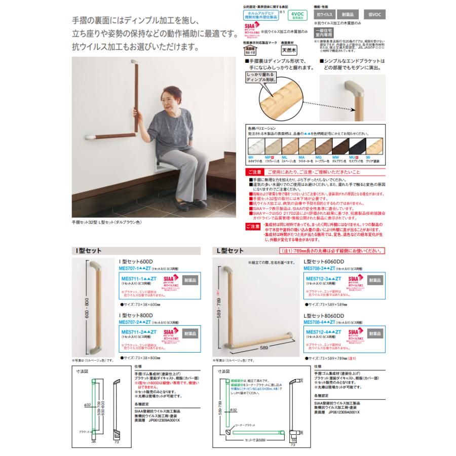 大建工業 手すりセット 32型 I型セット 800D ME5707-2 : 住建本舗