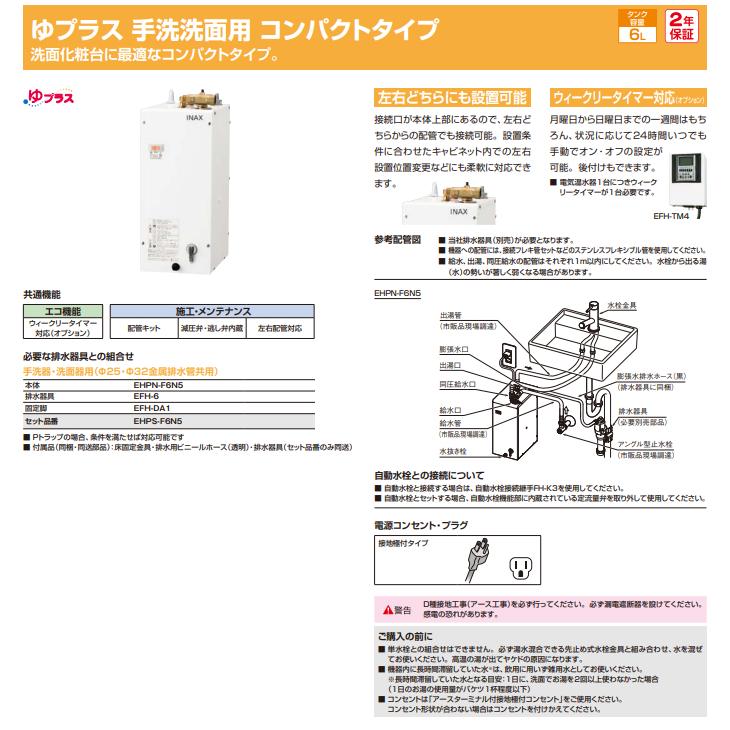 LIXIL（リクシル） 小型電気温水器 手洗洗面用 コンパクトタイプ 排水
