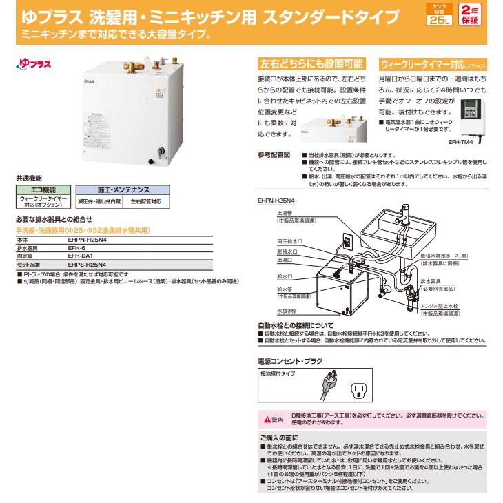 LIXIL（リクシル） 小型電気温水器 ゆプラス 洗髪用・ミニキッチン用
