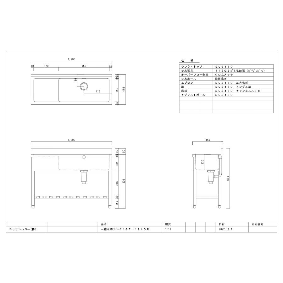 法人様限定】1ST-1245 ニッサンハロー ステンレス製一槽水切シンク