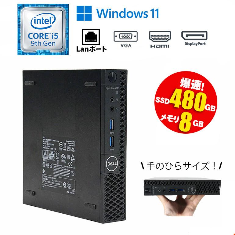 OptiPlex あすつく ミニPC DELL 3070 Micro Windows11 Core i5 8500T
