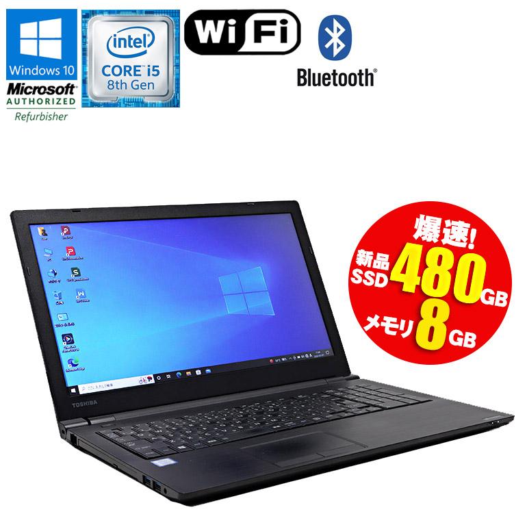 dynabook（ダイナブック） あすつく 東芝 中古 ノートパソコン B65/M