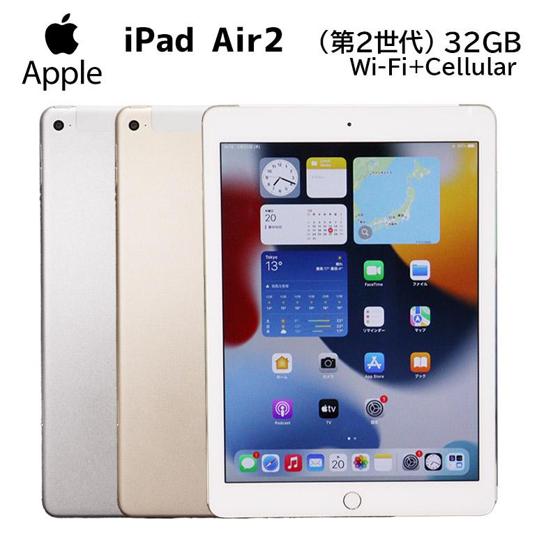 iPad あすつく アイパッド タブレット Apple Air 2 MH1C2J/A 第2世代