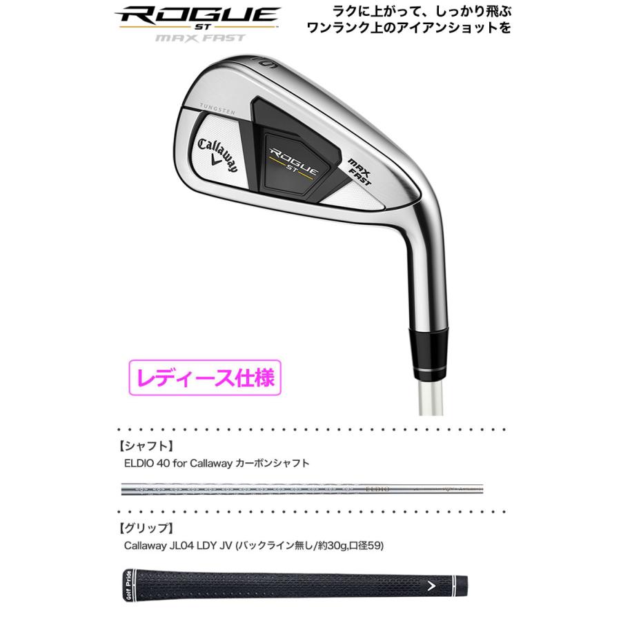 Callaway（キャロウェイ） ROGUE ST MAX FAST ウィメンズ アイアン 5本